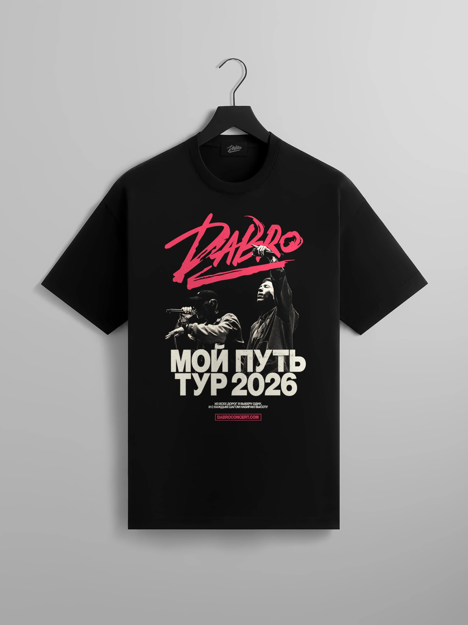 Футболка МОЙ ПУТЬ 2026