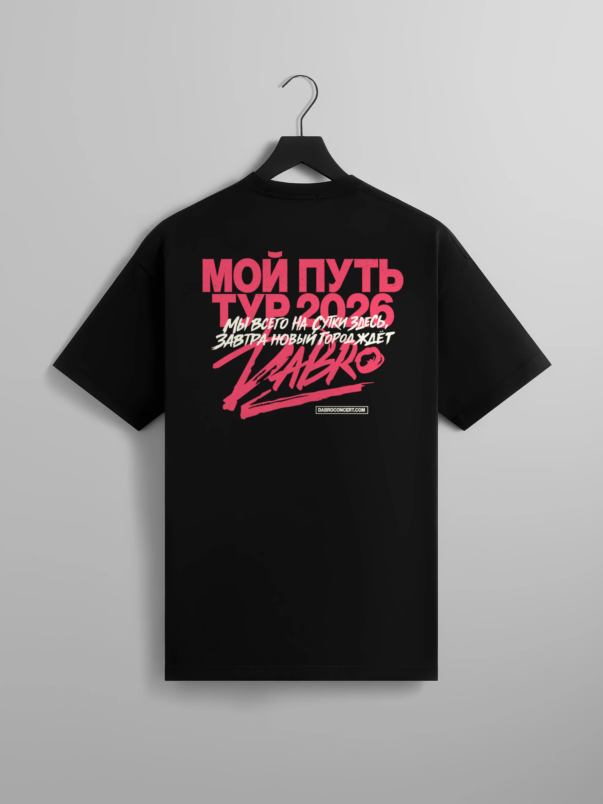 Футболка МОЙ ПУТЬ 2026 — изображение 2
