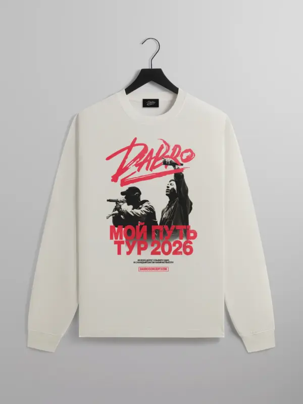 Лонгслив МОЙ ПУТЬ 2026